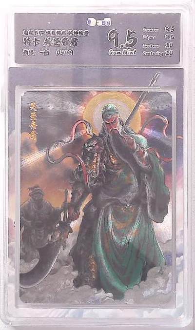 阳大大卡牌拍卖第88期（持续收拍品，周一晚上九点截拍，进群福利早知道） - 【限编】龙虎卡牌 华夏祥瑞 乾坤绘卷 特卡 关圣帝君 限编05/99