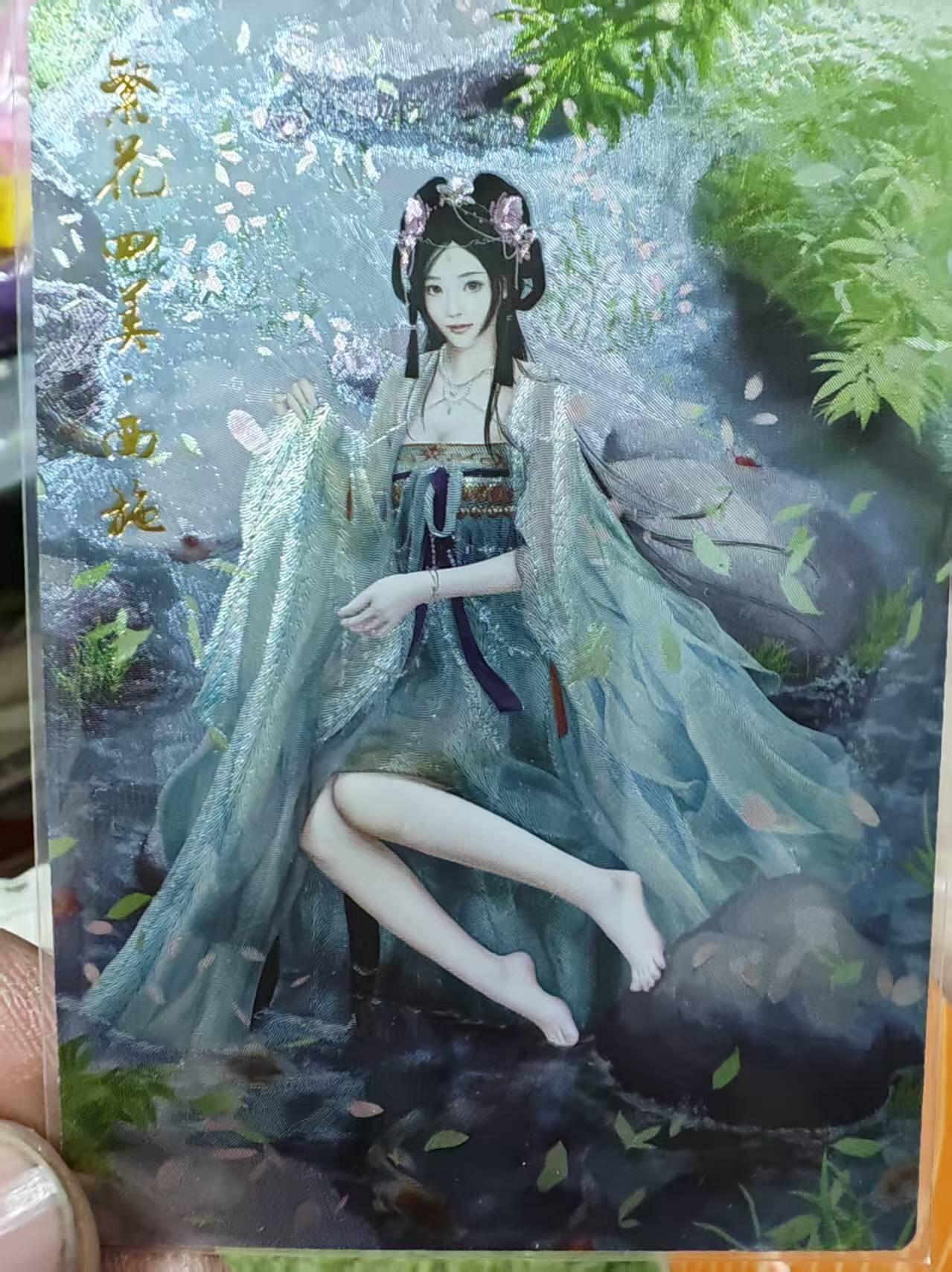 阳大大卡牌拍卖第88期（持续收拍品，周一晚上九点截拍，进群福利早知道） 【裸卡】齐卡文化 繁花四美 西施 限编282/300