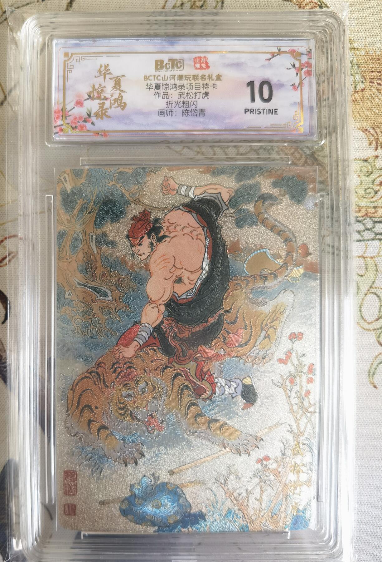 奇趣收藏卡牌拍卖第26场