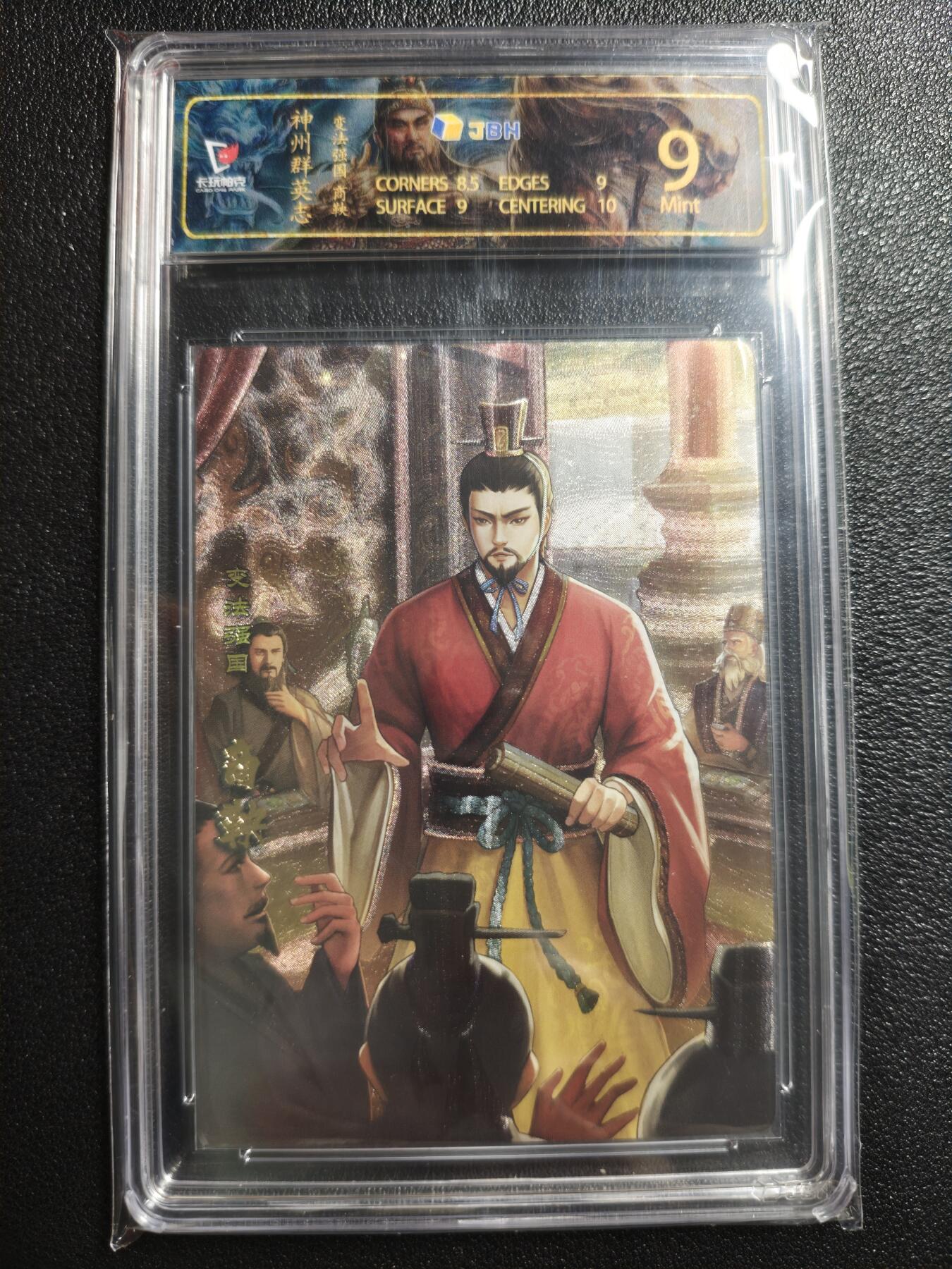 天玑星卡拍第152期《12.22周一截拍》持续收拍收评中 满赠卡需备注 卡玩帕克 神州群英志 变法强国 商鞅 粗闪 JBH9