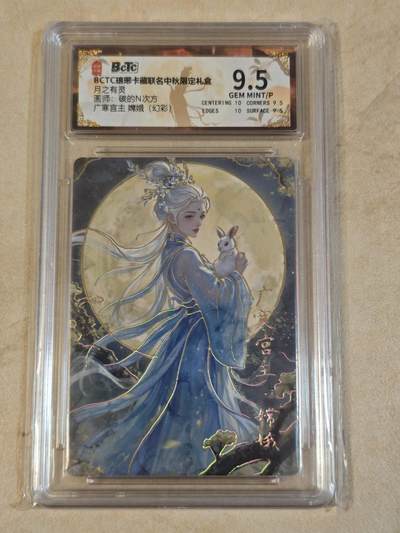 夜之极第三十七期 （12月20日周六晚9点截拍，欢迎竞拍） - 保粹&琅琊卡 碳的n次方 嫦娥 幻彩 9.5分