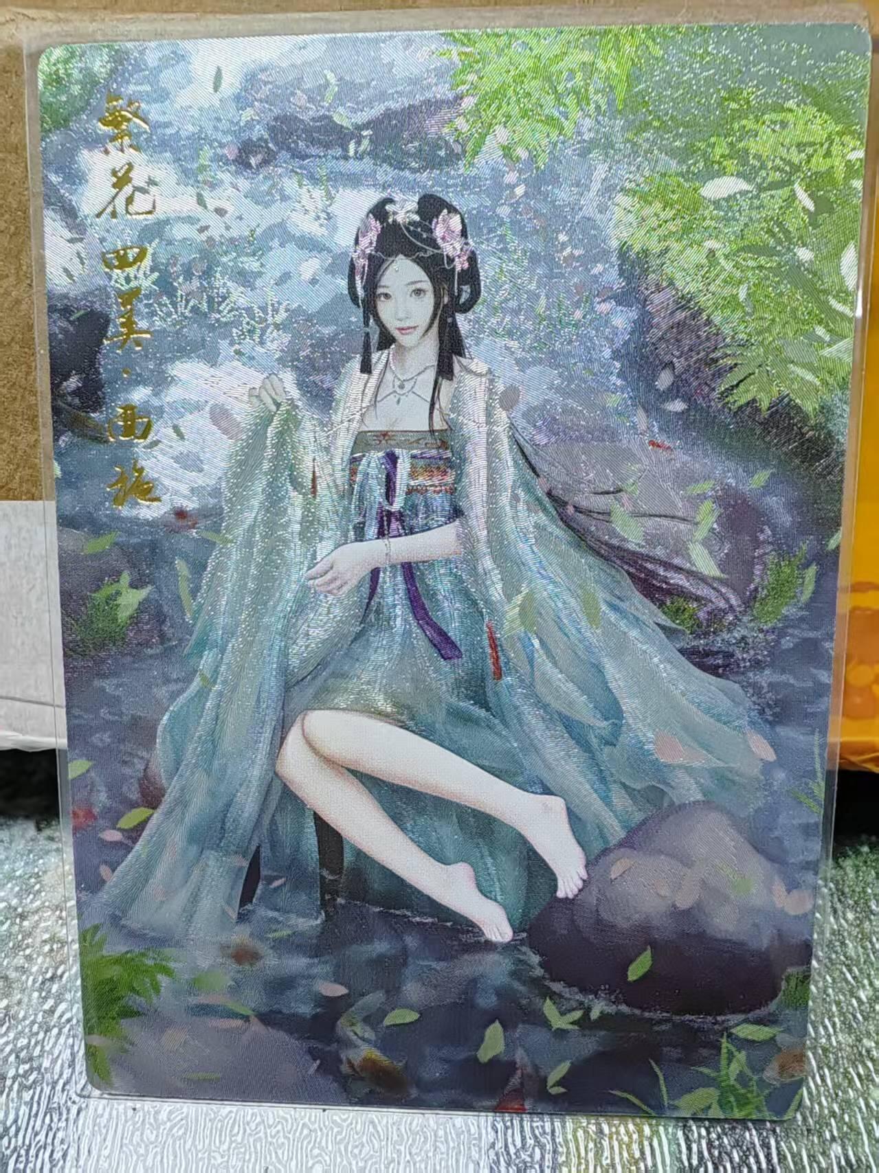 阳大大卡牌拍卖第88期（持续收拍品，周一晚上九点截拍，进群福利早知道） 【裸卡】齐卡文化 繁花四美 西施 限编293/300