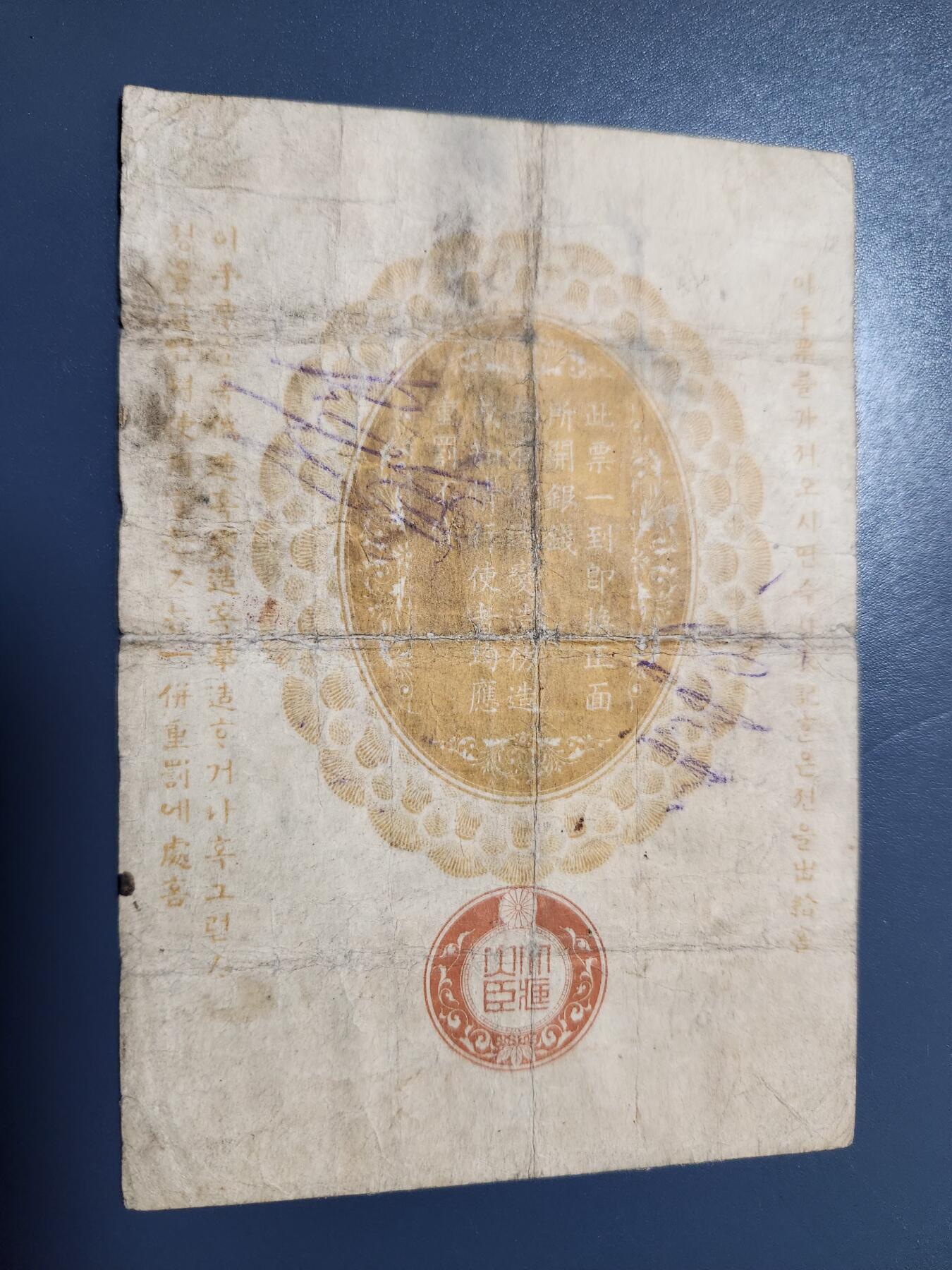 12月21号晚上8点 外国纸币自动截拍第75场 明治军票1元 原票 极少