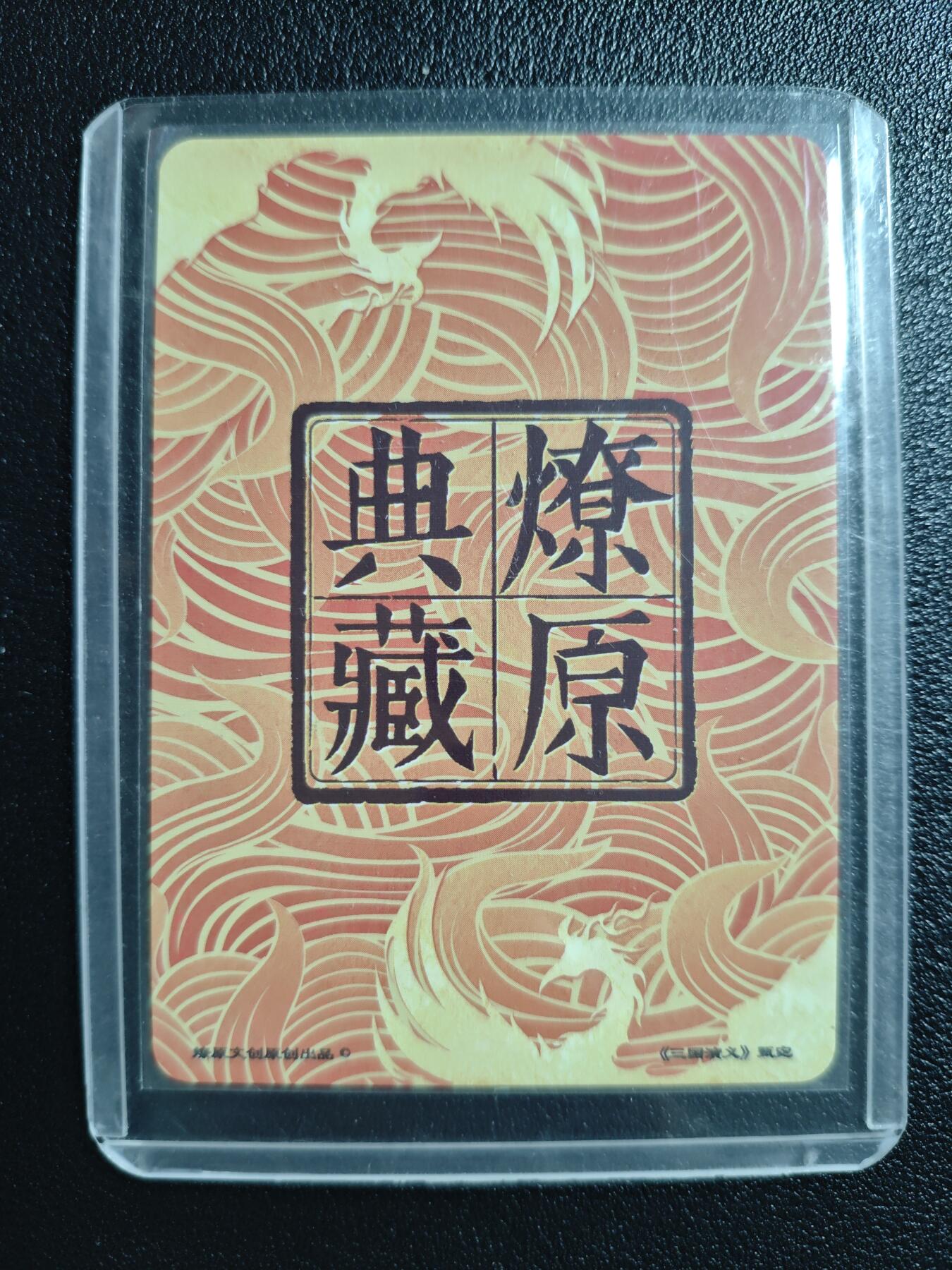 天玑星卡拍第152期《12.22周一截拍》持续收拍收评中 满赠卡需备注 燎原文化 典藏卡 三国演义 甄宓 纱布闪