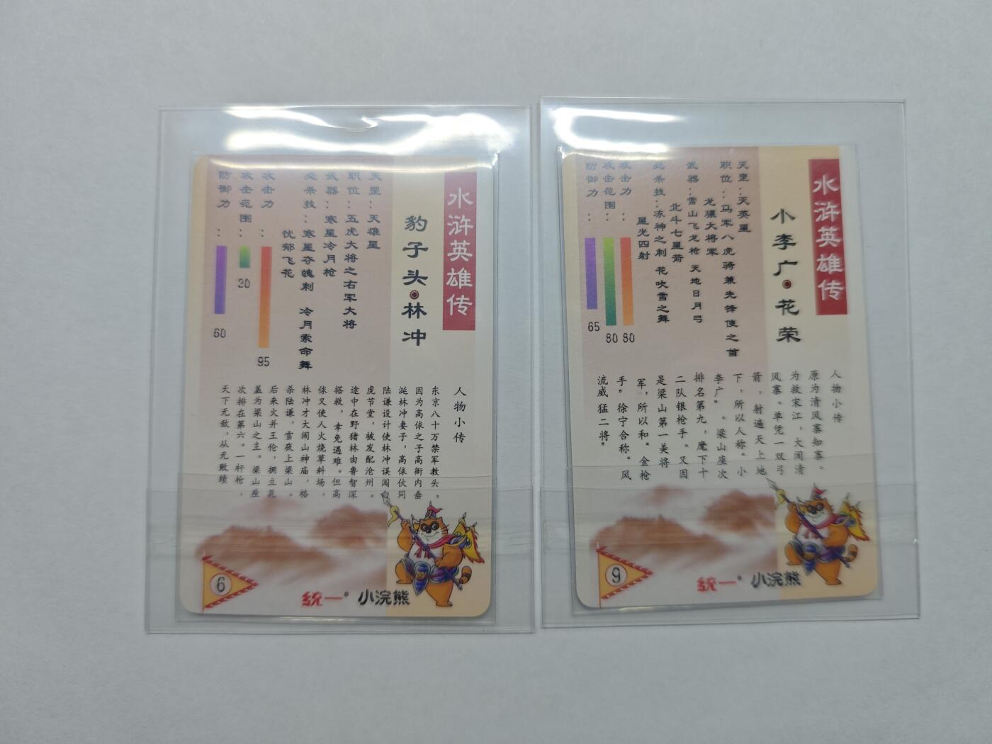 开心玩卡，快乐生活(第五期) 大卡道 油画水浒 特卡2张