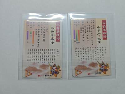 开心玩卡，快乐生活(第五期) 大卡道 油画水浒 特卡2张