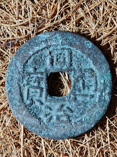 96期回流戒指饰品杂件纪念章丝路钱币专场 - A钱币版式