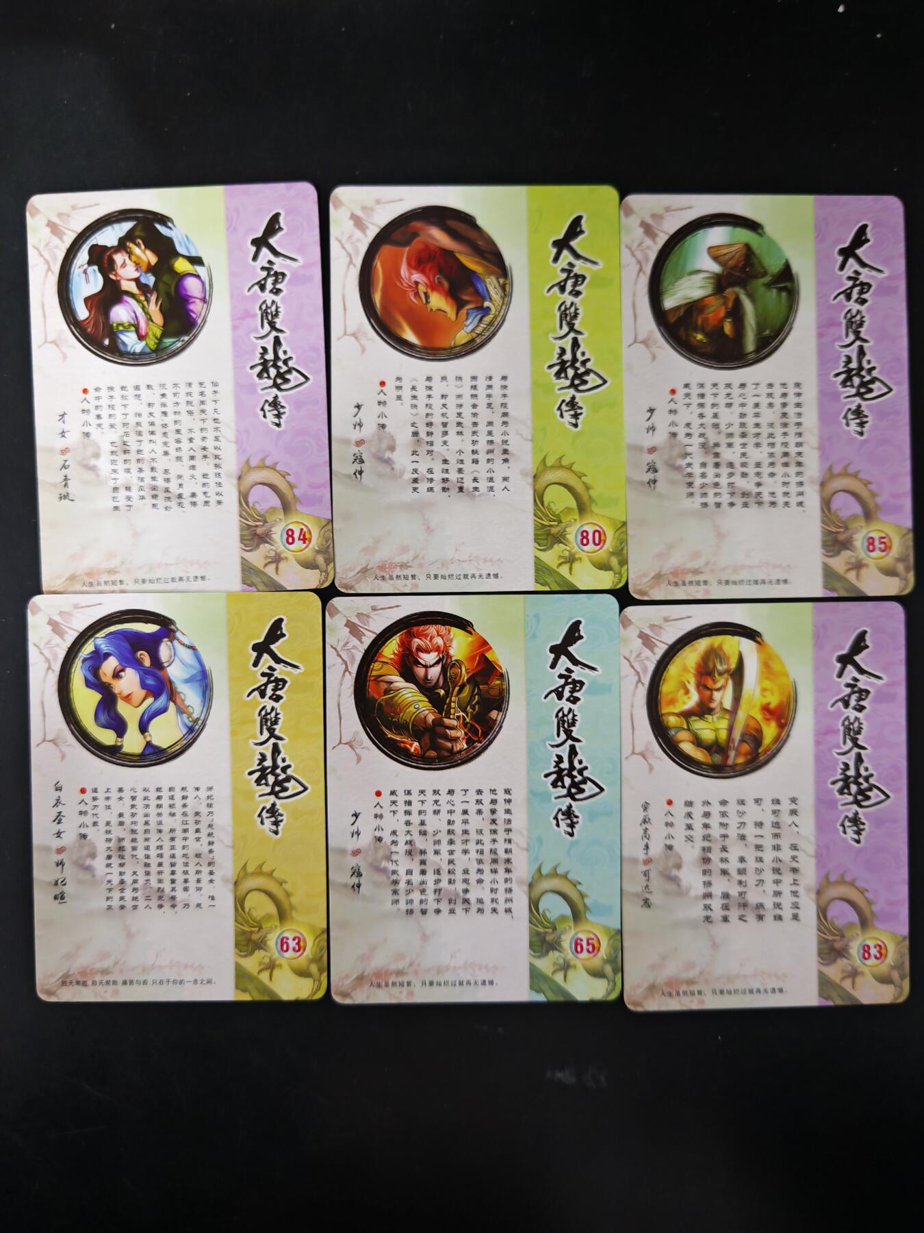 琦卡当当铺～第26期★★各种小漏~支持寄存★★~【9点40结束】扫码加群抽[包邮券]~ 大卡道-粗闪-大唐双龙传-石青璇+寇仲+师妃暄等-6张