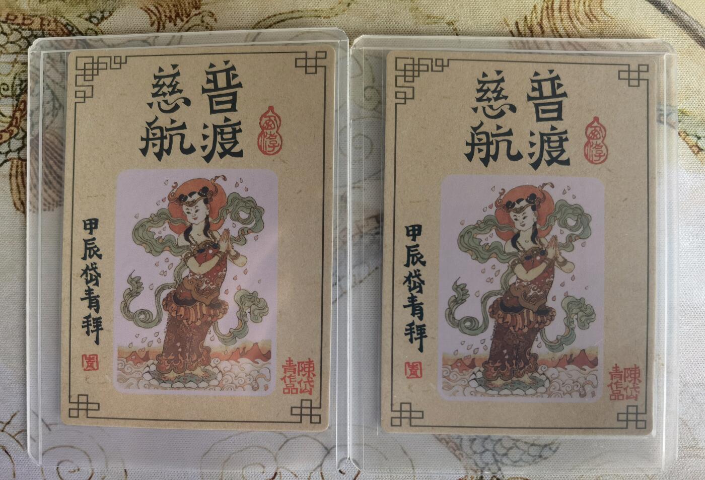 奇趣收藏卡牌拍卖第26场 山河潮玩协会  陈岱青 观世音菩萨 全粗+半粗各1张 全新覆膜卡夹卡膜保护