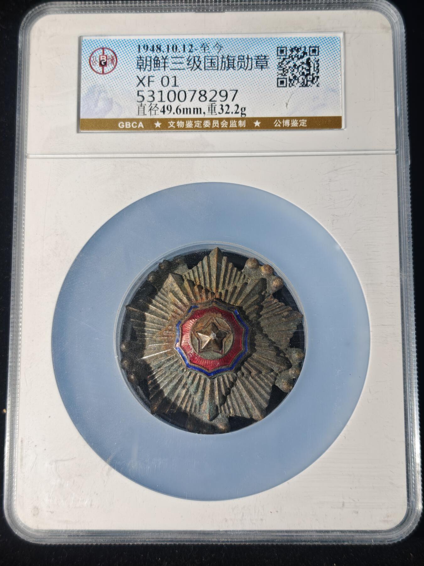 96期回流戒指饰品杂件纪念章丝路钱币专场 徽章