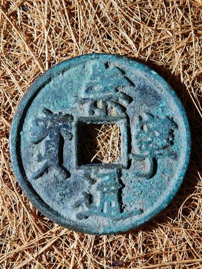 96期回流戒指饰品杂件纪念章丝路钱币专场 - A钱币版式