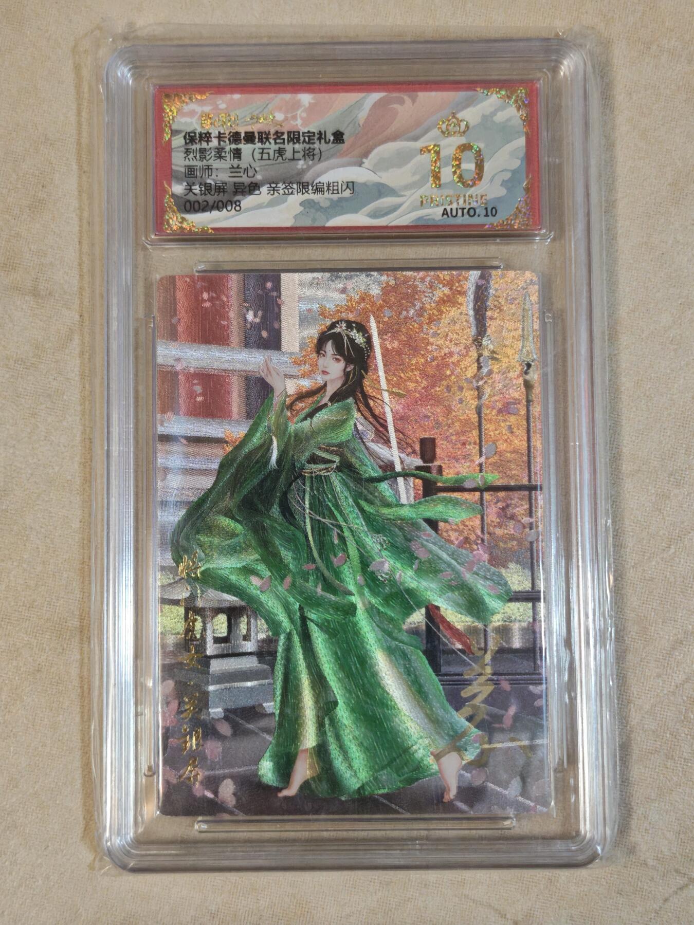 夜之极第三十七期 （12月20日周六晚9点截拍，欢迎竞拍） 【亲签】保粹&卡德曼 烈影柔情 兰心 2/8 关银屏 异色 粗闪 爆金