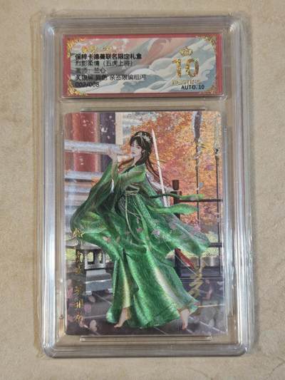 夜之极第三十七期 （12月20日周六晚9点截拍，欢迎竞拍） - 【亲签】保粹&卡德曼 烈影柔情 兰心 2/8 关银屏 异色 粗闪 爆金