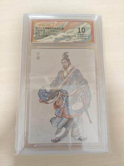 夜之极第三十七期 （12月20日周六晚9点截拍，欢迎竞拍） - 保粹&卡德曼 烈影柔情 李云中 孙权 粗闪 10分