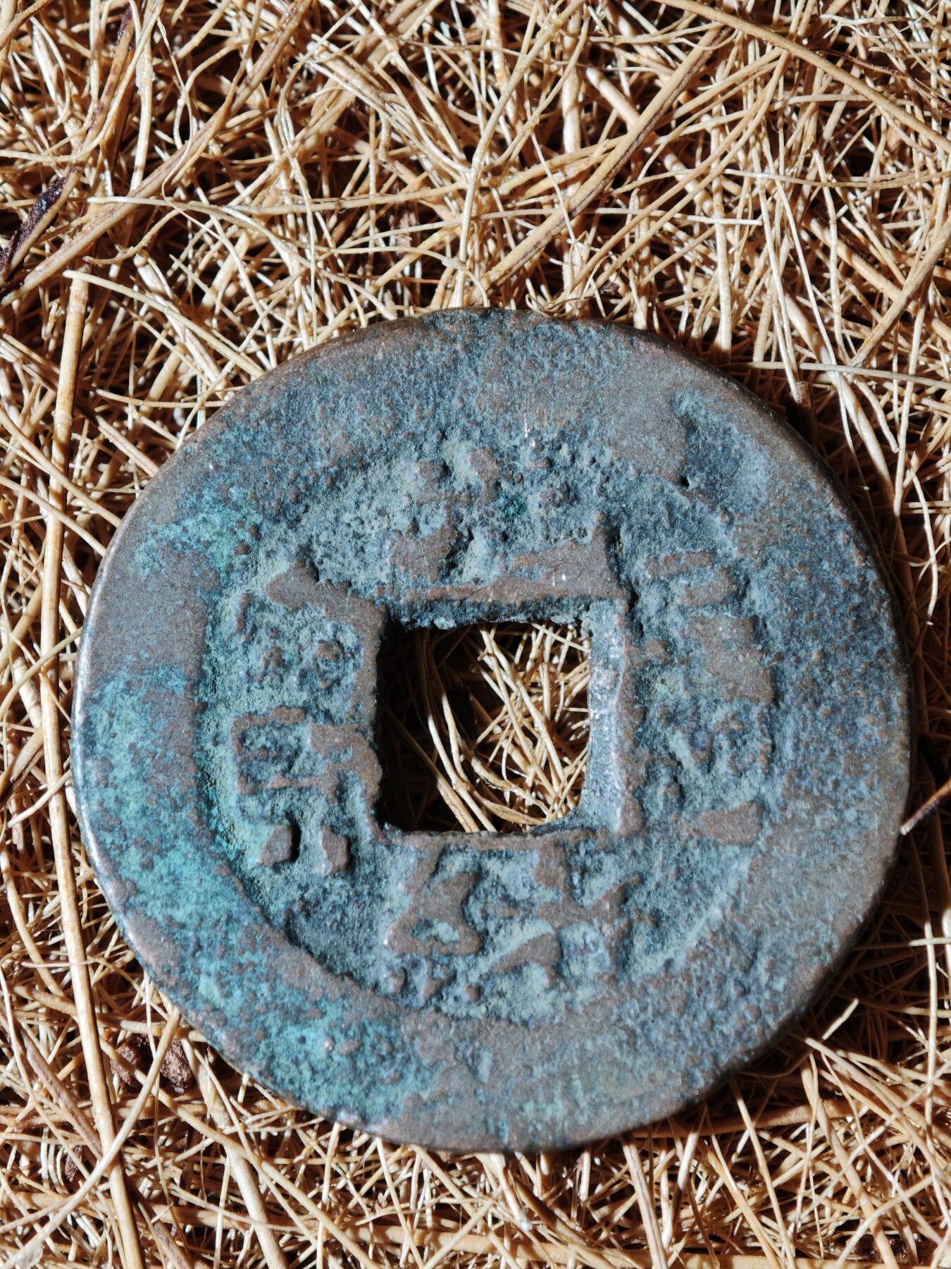 96期回流戒指饰品杂件纪念章丝路钱币专场 A钱币版式