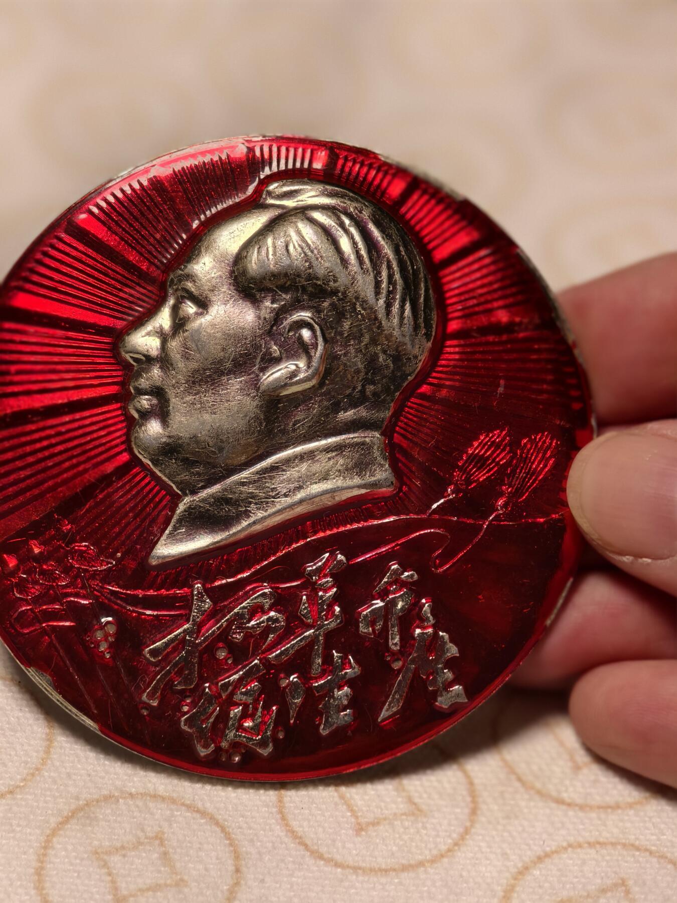 抚柳草堂-第三期章牌钱币 奖章勋章限时免佣 满百包邮 放漏专场