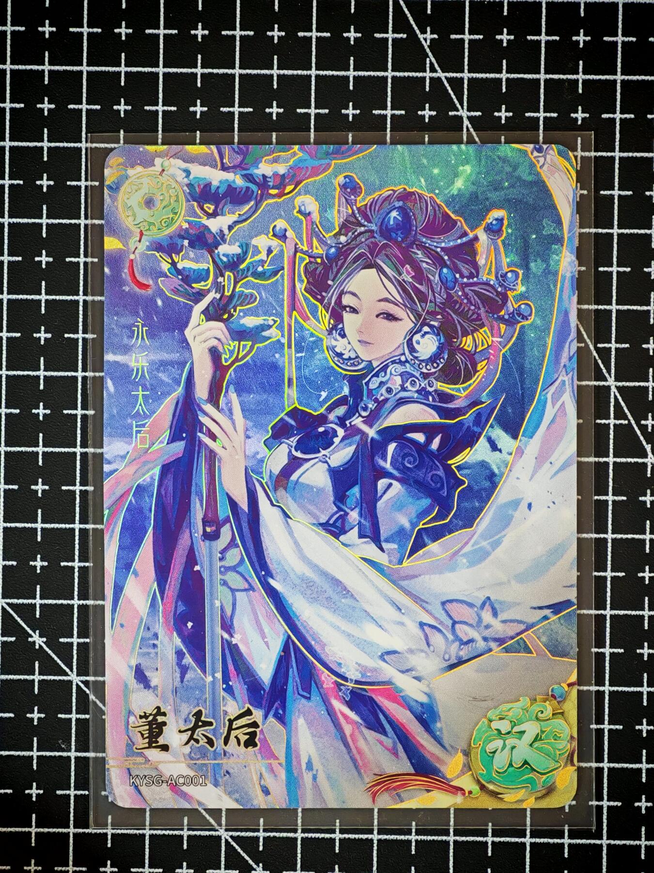 琦卡当当铺～第26期★★各种小漏~支持寄存★★~【9点40结束】扫码加群抽[包邮券]~ 卡游三国-青梅煮酒-董太后-1张