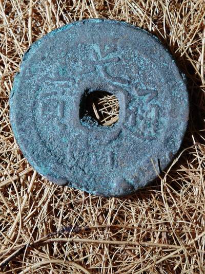 96期回流戒指饰品杂件纪念章丝路钱币专场 - B钱币版式