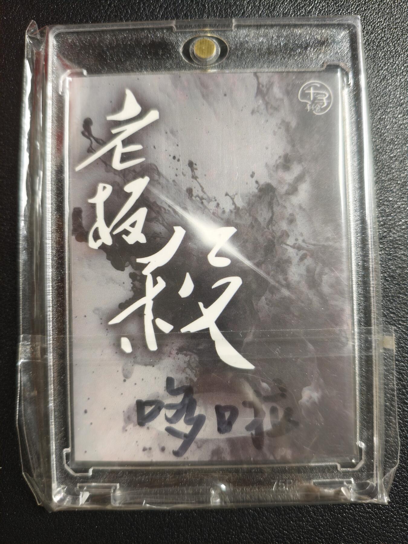 天玑星卡拍第152期《12.22周一截拍》持续收拍收评中 满赠卡需备注 【手绘卡】哆啦 手绘卡