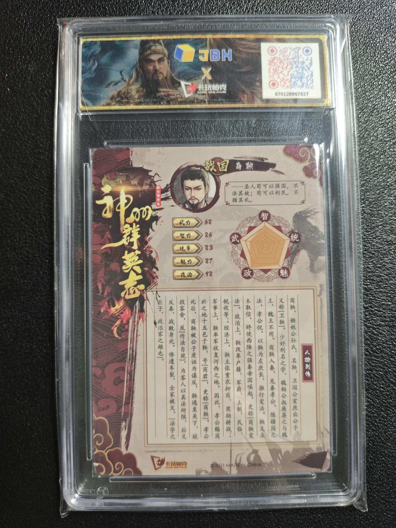 天玑星卡拍第152期《12.22周一截拍》持续收拍收评中 满赠卡需备注 卡玩帕克 神州群英志 变法强国 商鞅 粗闪 JBH9