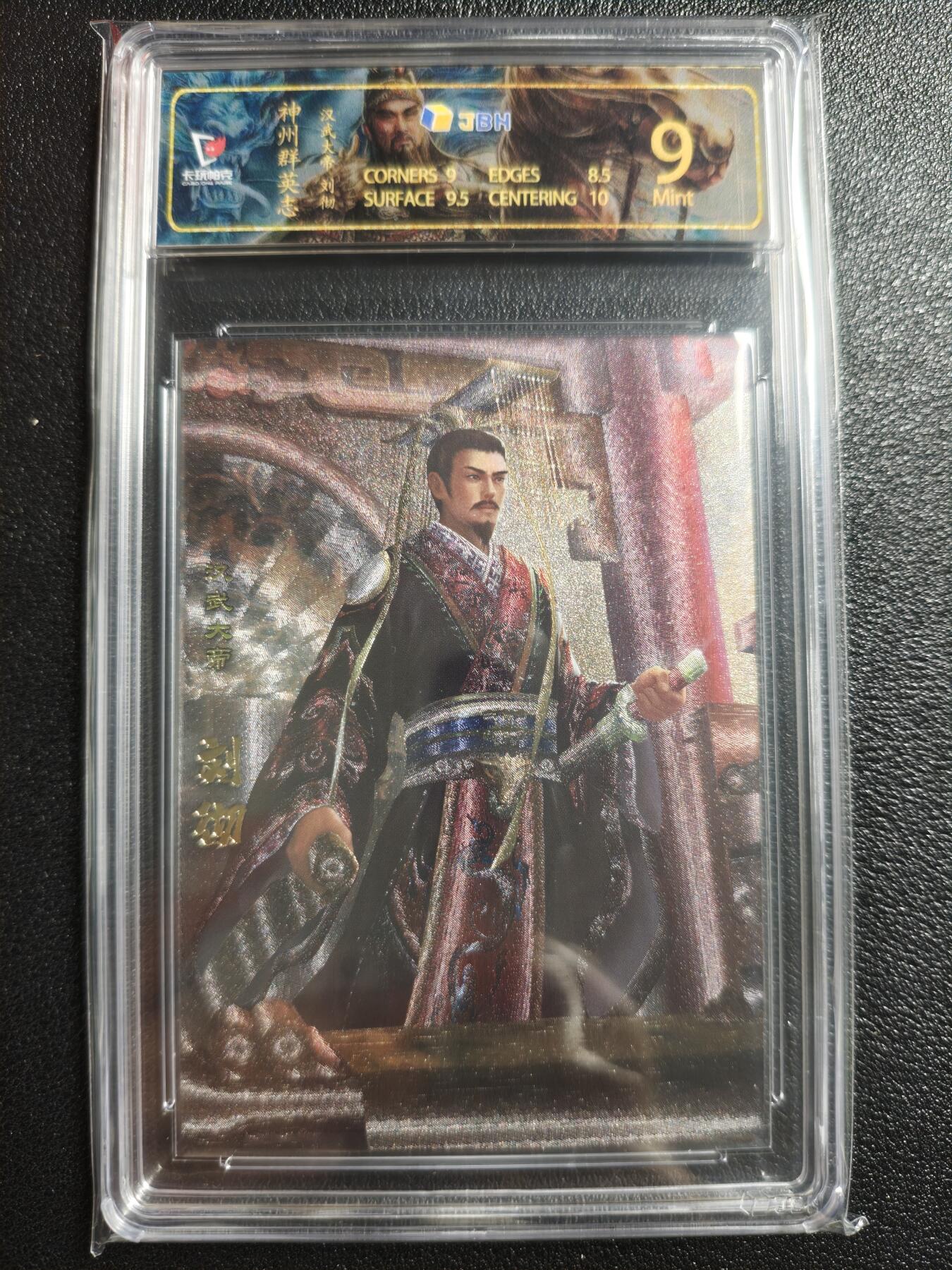 天玑星卡拍第152期《12.22周一截拍》持续收拍收评中 满赠卡需备注 卡玩帕克 神州群英志 汉武大帝 刘彻 粗闪 JBH9