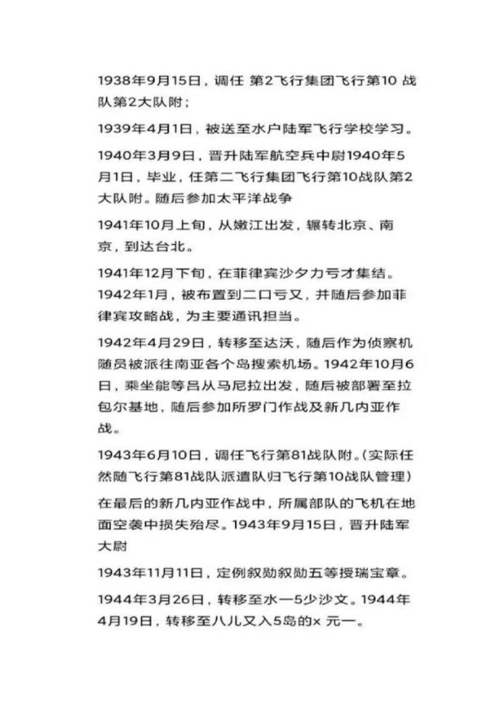 盛世勋华——号角文化勋章邮票专场拍卖第295期 牢记历史 勿忘国耻—日本勋四等瑞宝勋章证书  获得者为羽富鼎一郎 飞行员战后补发