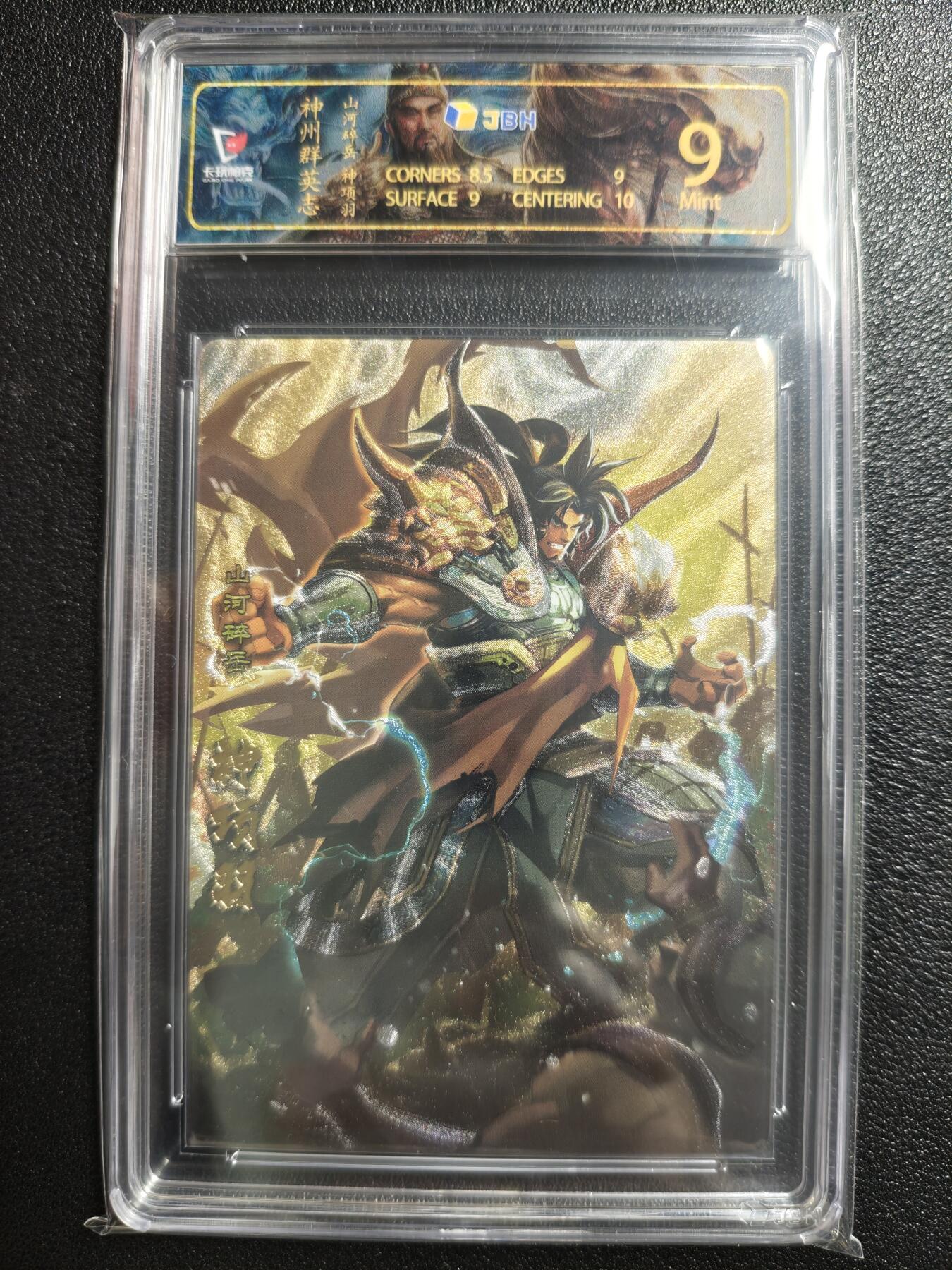 天玑星卡拍第152期《12.22周一截拍》持续收拍收评中 满赠卡需备注 卡玩帕克 神州群英志 山河碎岳 神项羽 粗闪 JBH9