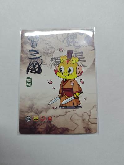 开心玩卡，快乐生活(第五期) 龙耀三国 诸葛亮 粗闪