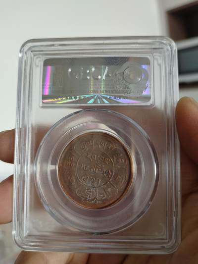 历代古钱币公博评级币专场 西藏铜币雪阿公博评级币一枚