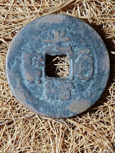 96期回流戒指饰品杂件纪念章丝路钱币专场 - B钱币版式