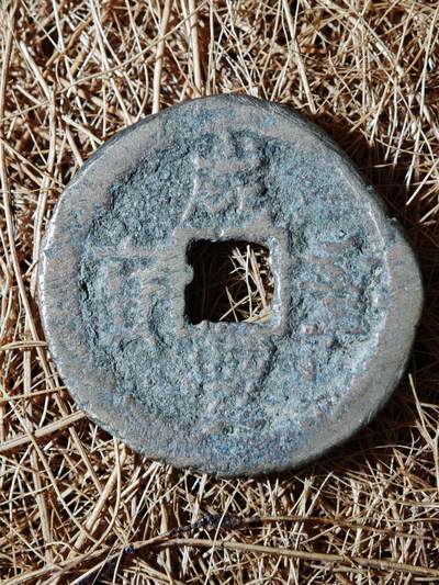 96期回流戒指饰品杂件纪念章丝路钱币专场 - B钱币版式