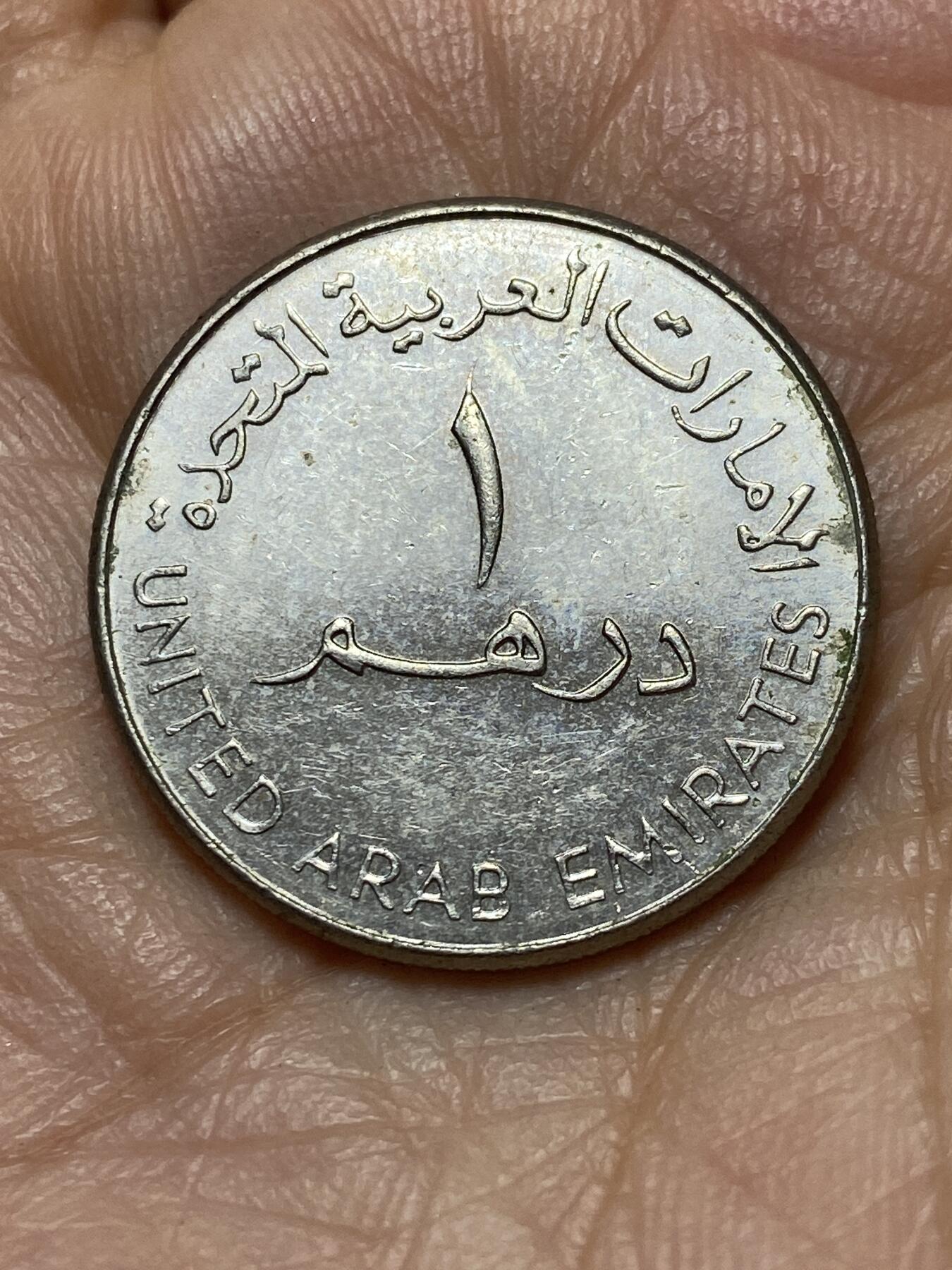 2025年第一百三十九场(总第一百六十五场）外国好品散币场(免佣金) 阿联酋🇦🇪1998年1迪拉姆(铜镍材质无磁版第二版，缩小尺寸版)