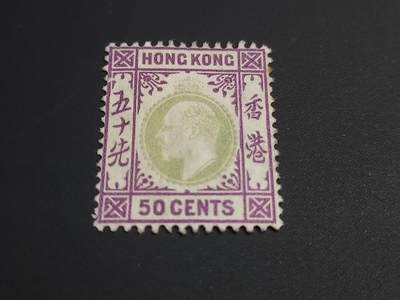 博彦收藏    12月29日 8点 邮票专场 全场包邮 - 香港爱德华第二组50分 新票 无胶 上品