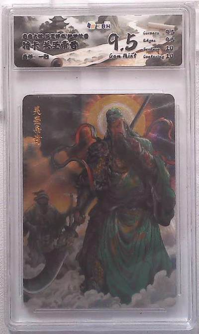 阳大大卡牌拍卖第88期（持续收拍品，周一晚上九点截拍，进群福利早知道） - 龙虎卡牌 华夏祥瑞 乾坤绘卷 特卡 关圣帝君