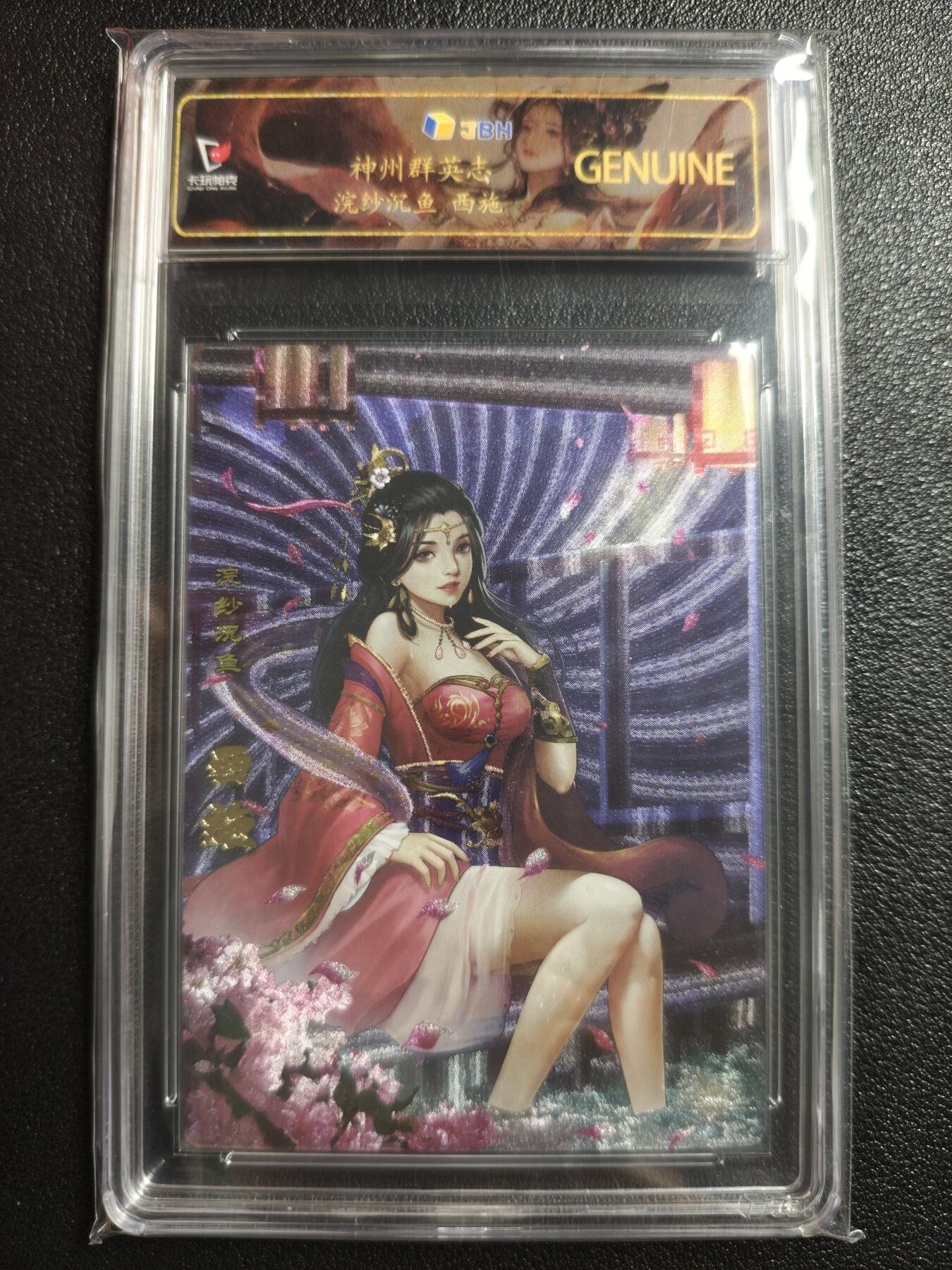 天玑星卡拍第152期《12.22周一截拍》持续收拍收评中 满赠卡需备注 卡玩帕克 神州群英志 浣纱沉鱼 西施 粗闪 JBH专属标