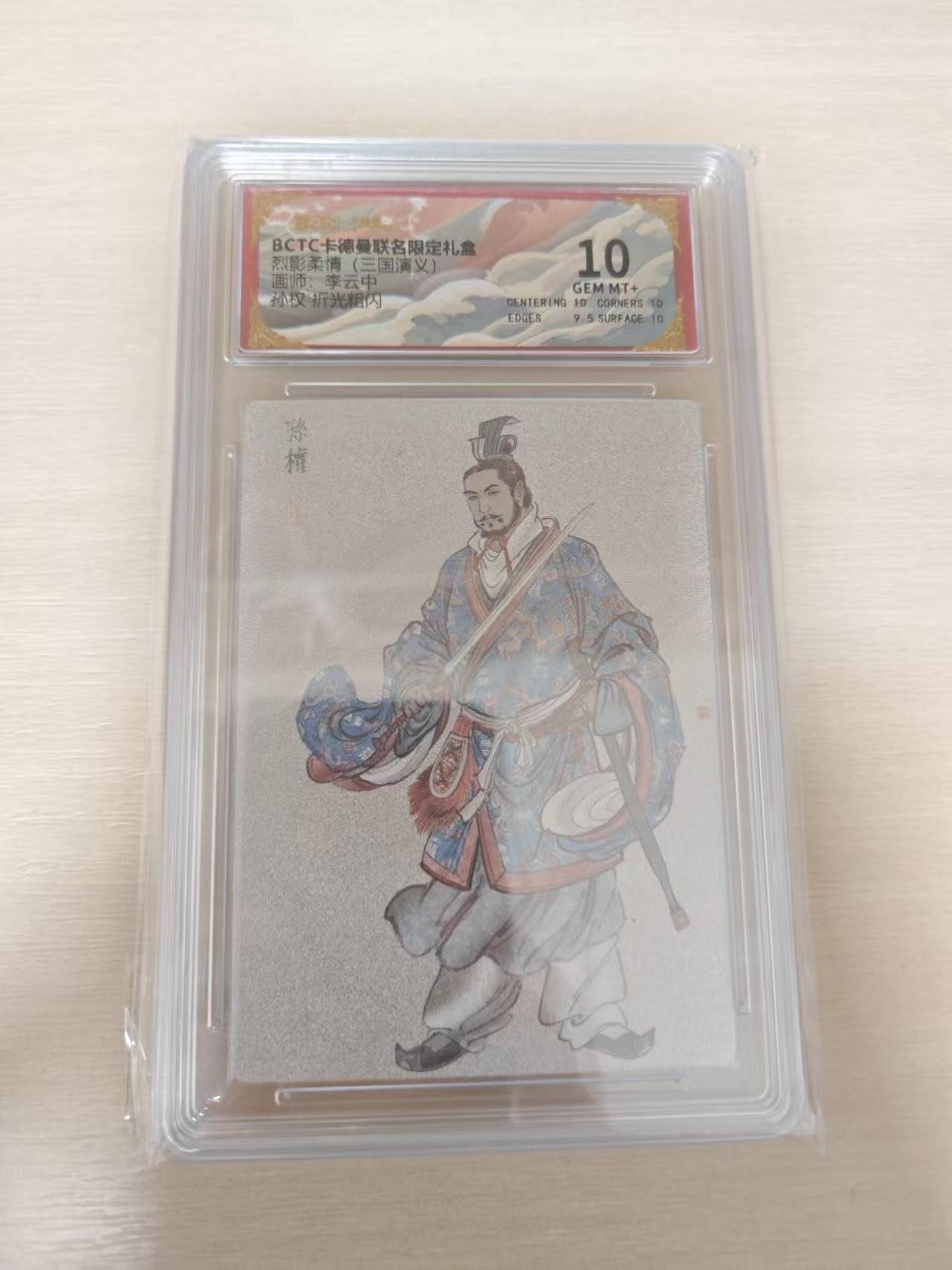 夜之极第三十七期 （12月20日周六晚9点截拍，欢迎竞拍） 保粹&卡德曼 烈影柔情 李云中 孙权 粗闪 10分