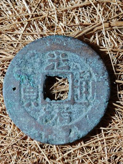 96期回流戒指饰品杂件纪念章丝路钱币专场 - C钱币版式