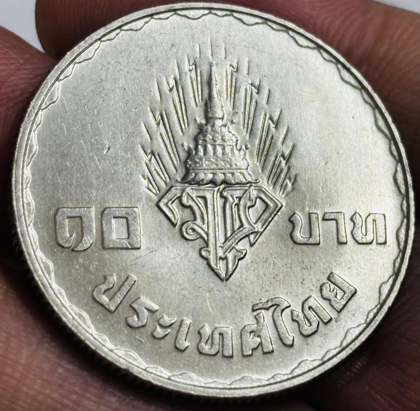 文馨钱币收藏第 286 场，圣诞节专场【 长期接收代拍品低至 0 佣金】 原光泰国1977年10铢王储大婚纪念币32mm