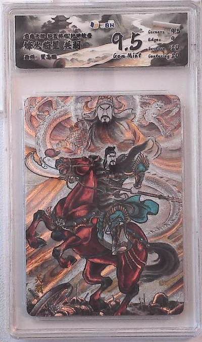 阳大大卡牌拍卖第88期（持续收拍品，周一晚上九点截拍，进群福利早知道） - 龙虎卡牌 华夏祥瑞 乾坤绘卷 烽火将星 关羽