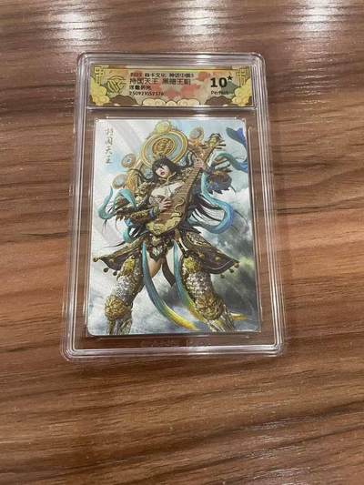 光影卡牌第27期，各家亲签，各家套卡，持续收拍品 - 炎卡神话中国3，黑暗王朝持国天王，浮雕折光，评级10星