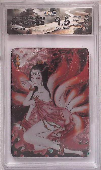 阳大大卡牌拍卖第88期（持续收拍品，周一晚上九点截拍，进群福利早知道） - 龙虎卡牌 华夏祥瑞 乾坤绘卷 神魔异志 心染 苏妲己