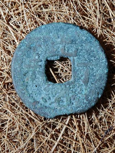 96期回流戒指饰品杂件纪念章丝路钱币专场 - B钱币版式