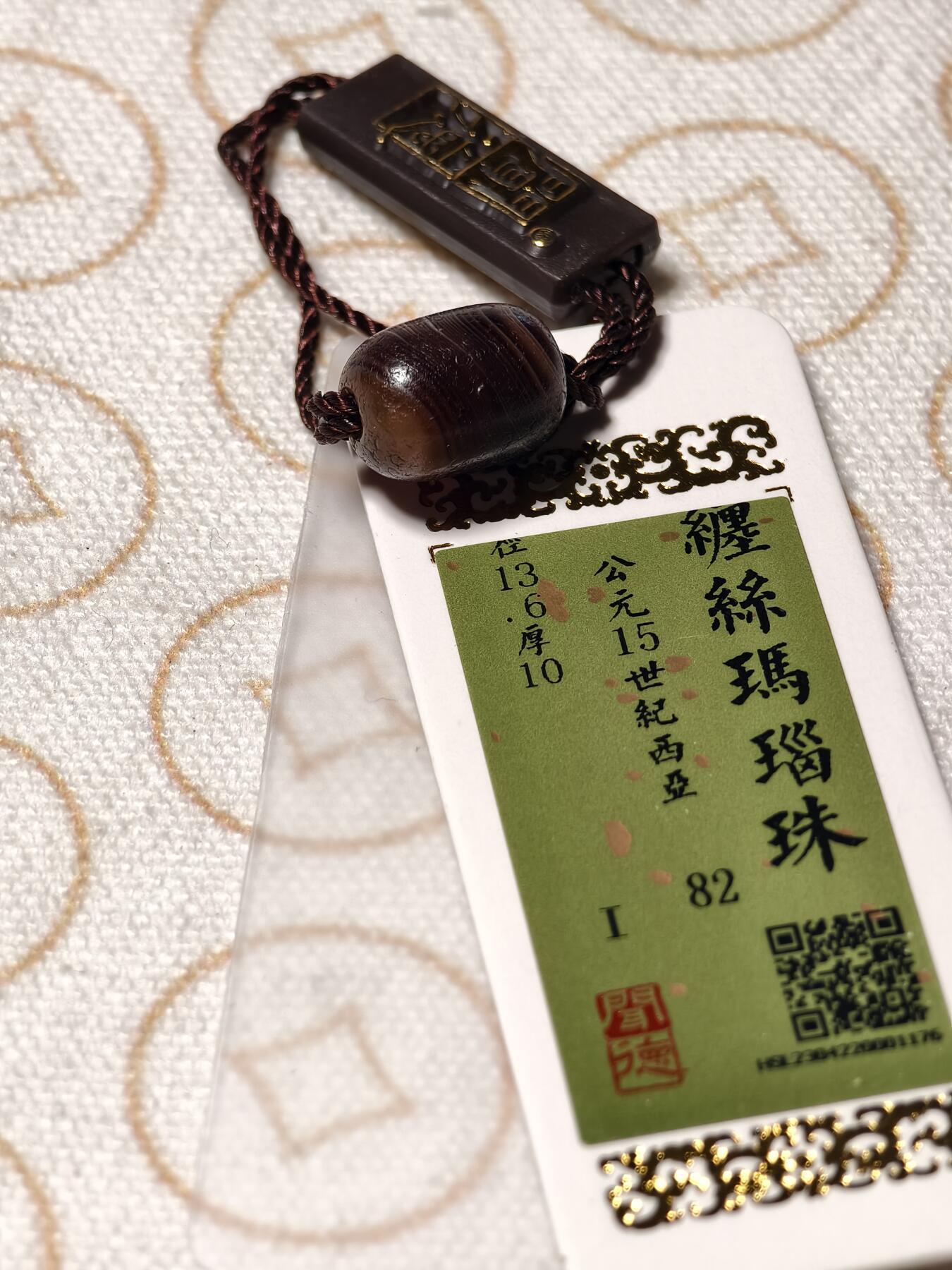 抚柳草堂-第三期章牌钱币 奖章勋章限时免佣 满百包邮 放漏专场 15世纪缠丝玛瑙珠 闻德评级尺寸见标签 缠丝漂亮配串佳品