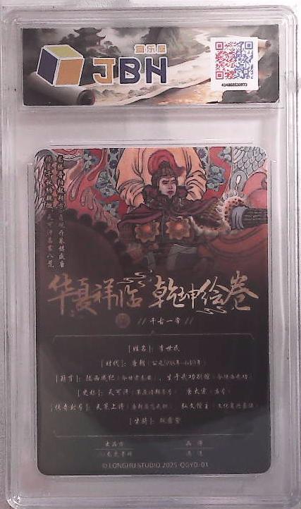 阳大大卡牌拍卖第88期（持续收拍品，周一晚上九点截拍，进群福利早知道） 龙虎卡牌 华夏祥瑞 乾坤绘卷 千古一帝 李世民