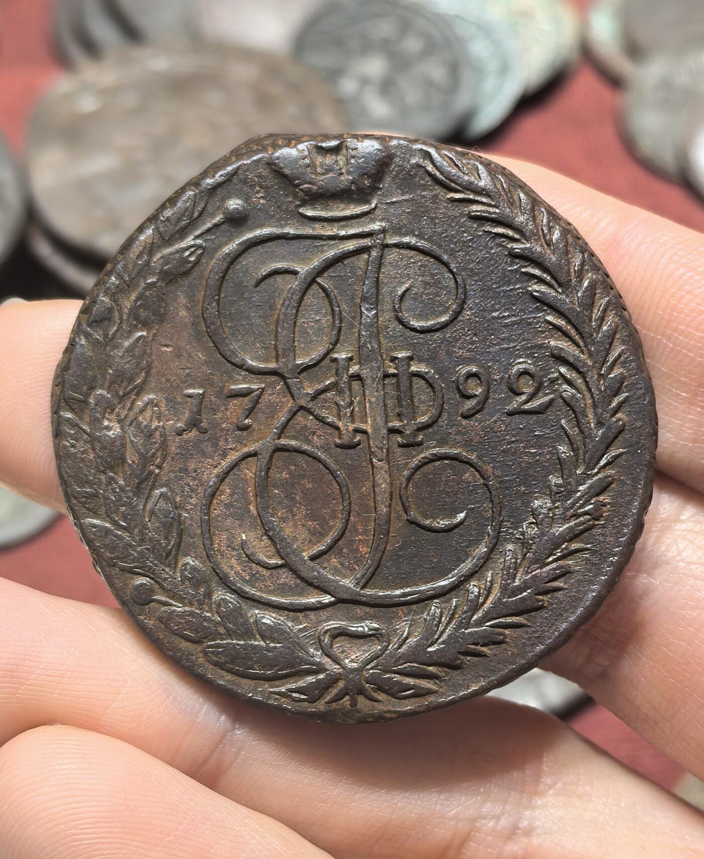 南宋泉阁俄币 外币 国币 专场第二十期 【送拍无额外佣金】 沙俄 1792年 叶卡捷琳娜二世5戈比 正面细节很好 晚期大翅 好品