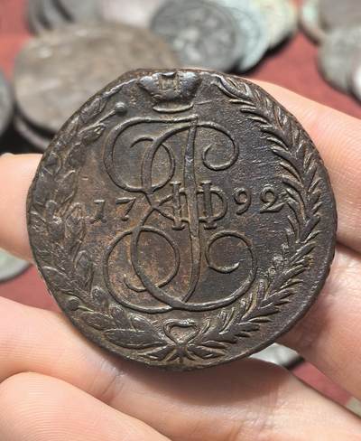 南宋泉阁俄币 外币 国币 专场第二十期 【送拍无额外佣金】 - 沙俄 1792年 叶卡捷琳娜二世5戈比 正面细节很好 晚期大翅 好品