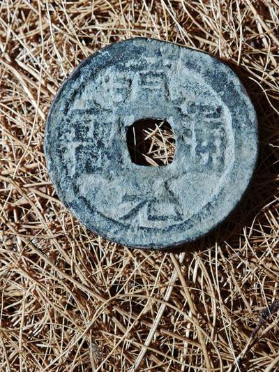 96期回流戒指饰品杂件纪念章丝路钱币专场 - B钱币版式