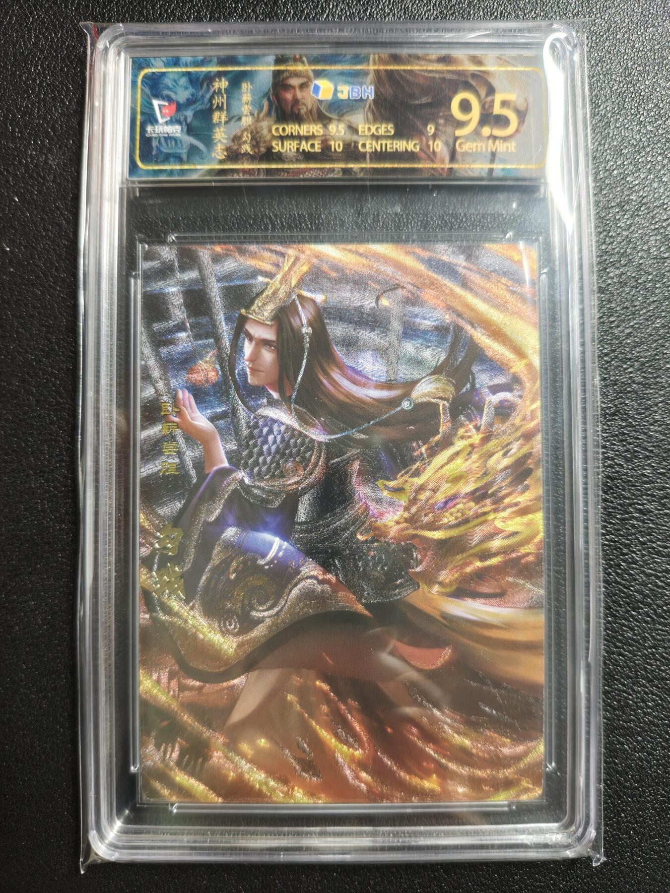 天玑星卡拍第152期《12.22周一截拍》持续收拍收评中 满赠卡需备注 卡玩帕克 神州群英志 卧薪尝胆 勾践 粗闪 JBH9.5