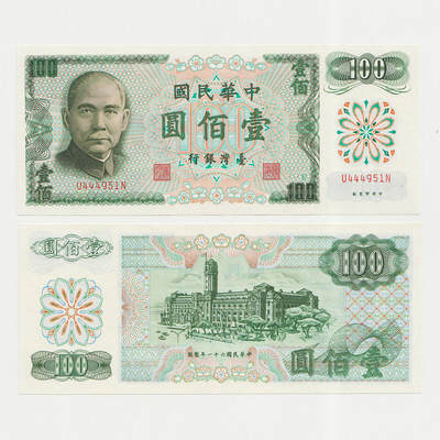 中国台湾省1972年民国61年100元新台币纸币E记 98-全新 - 中国台湾省1972年民国61年100元新台币纸币E记 98-全新