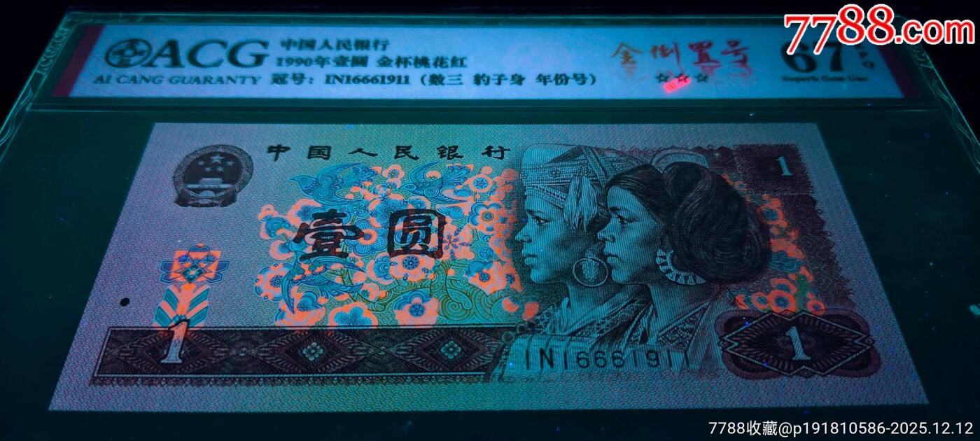 801、901全倒置号超级霸王花、金杯桃花红2张